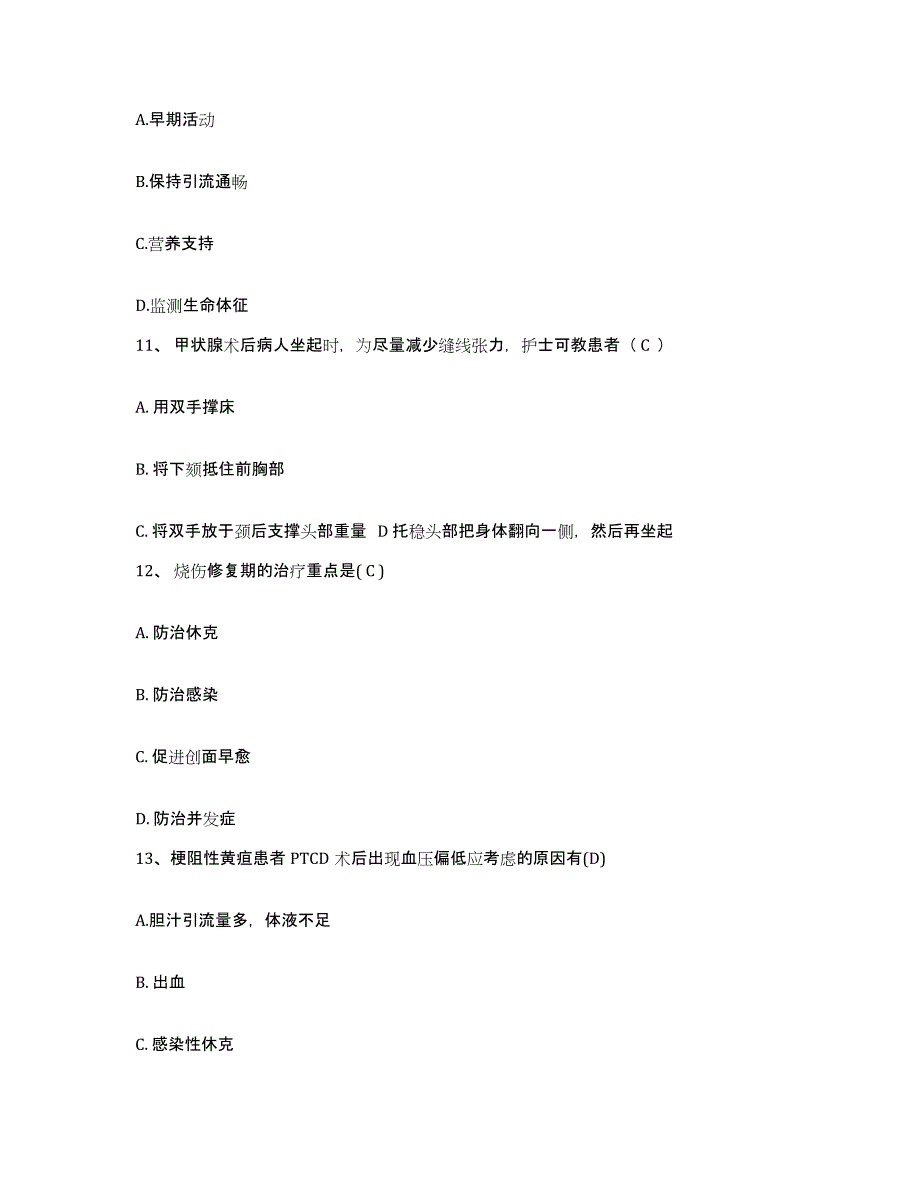 备考2025陕西省山阳县妇幼保健院护士招聘通关题库(附答案)_第4页