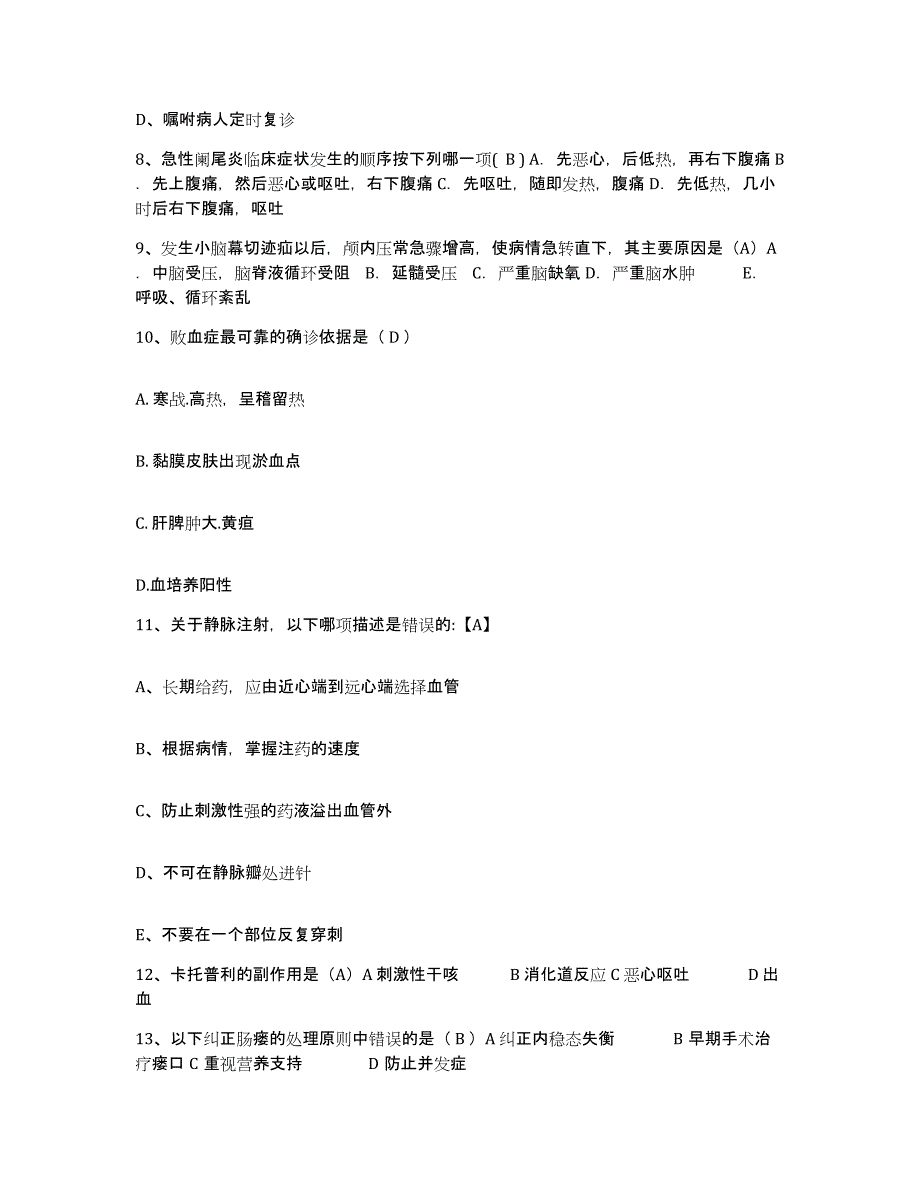 备考2025陕西省长安县妇幼保健院护士招聘模拟题库及答案_第4页