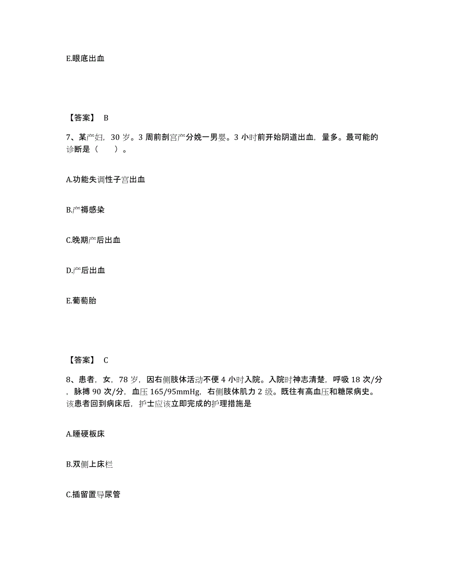 备考2025北京市通州区东辰医院执业护士资格考试模拟考核试卷含答案_第4页