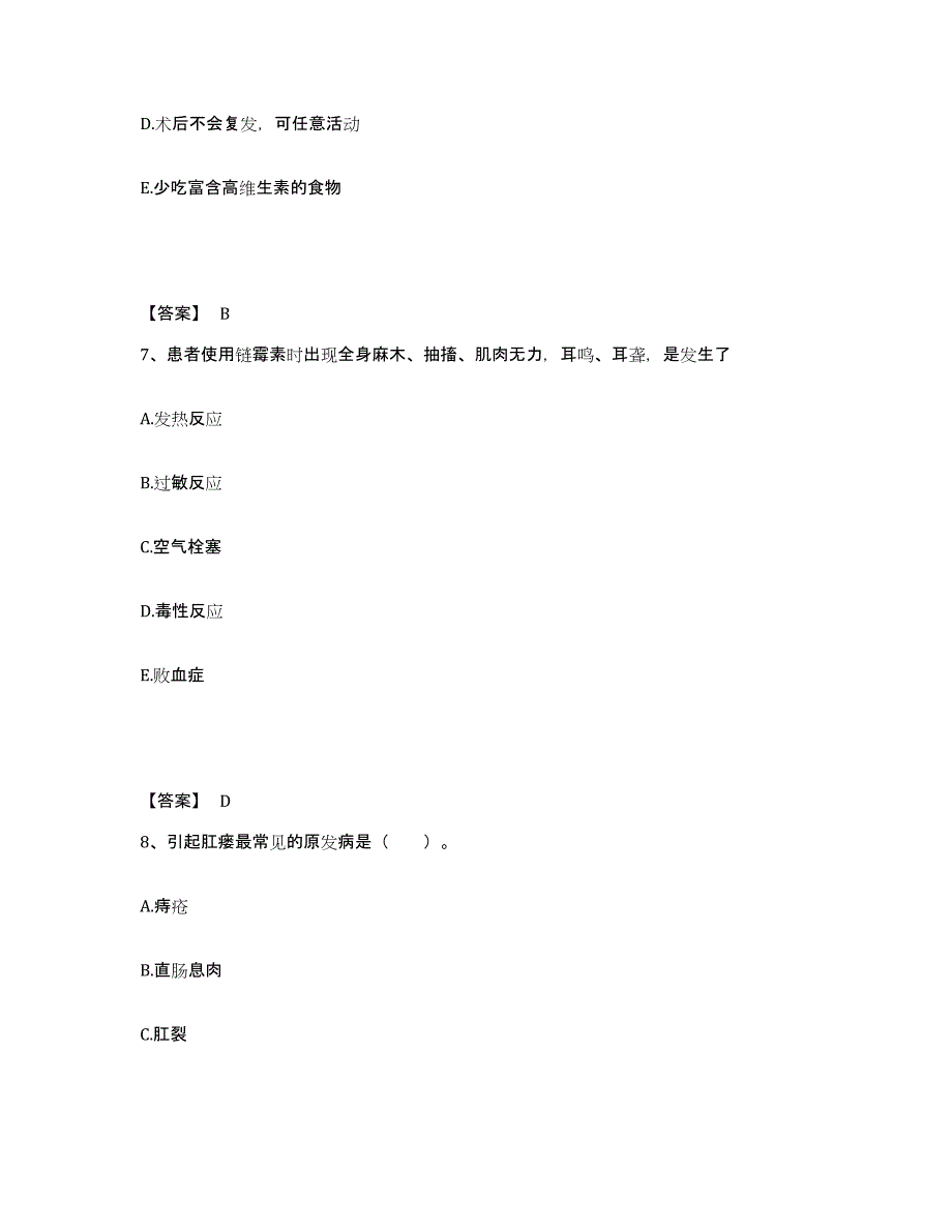 备考2025四川省盐边县保健院执业护士资格考试过关检测试卷A卷附答案_第4页