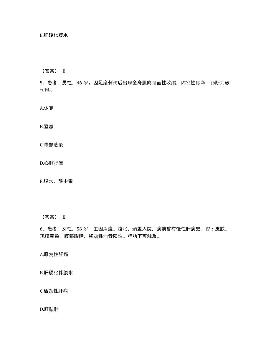 备考2025山东省武城县妇幼保健站执业护士资格考试通关提分题库及完整答案_第3页