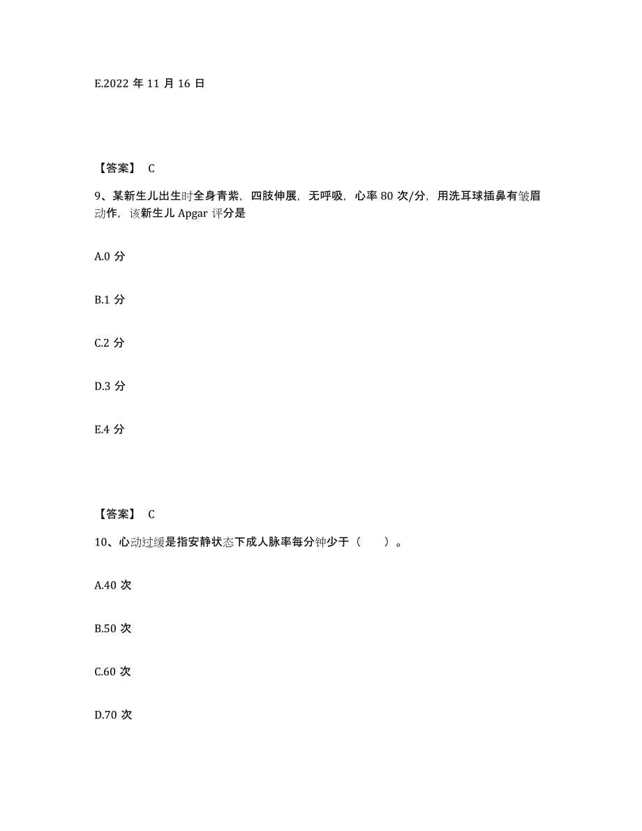 备考2025浙江省东阳市横店集团医院执业护士资格考试自我检测试卷A卷附答案_第5页