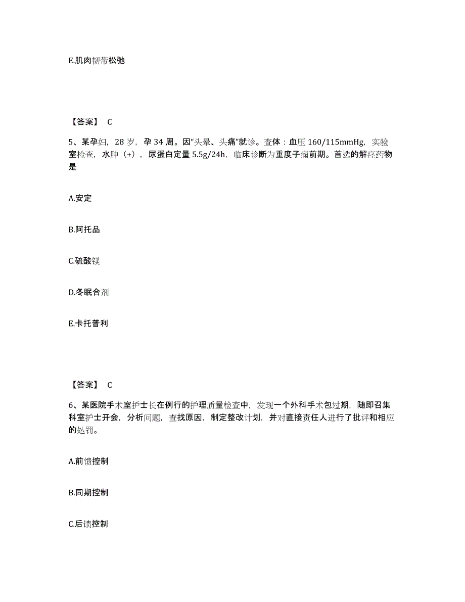 备考2025云南省玉溪市北城中心卫生院执业护士资格考试考前冲刺试卷B卷含答案_第3页