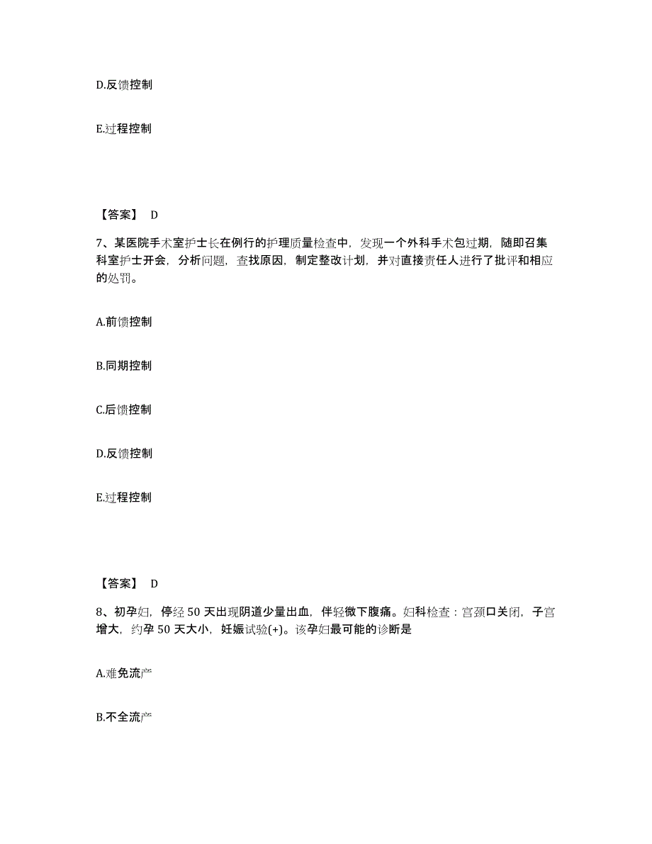 备考2025云南省玉溪市北城中心卫生院执业护士资格考试考前冲刺试卷B卷含答案_第4页