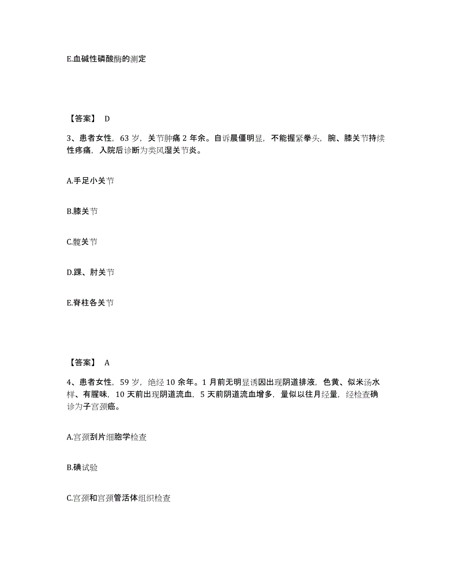 备考2025北京市天坛中医院执业护士资格考试考前自测题及答案_第2页