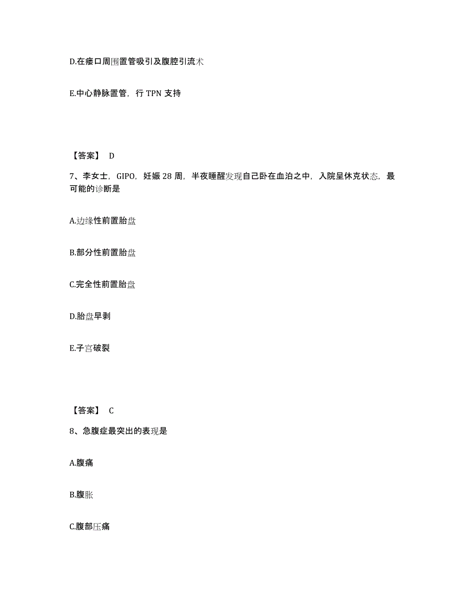 备考2025吉林省龙井市妇幼保健院执业护士资格考试模拟预测参考题库及答案_第4页