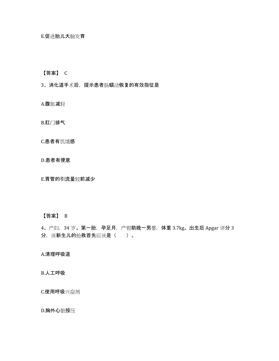 备考2025四川省道孚县妇幼保健院执业护士资格考试模拟考试试卷B卷含答案_第2页