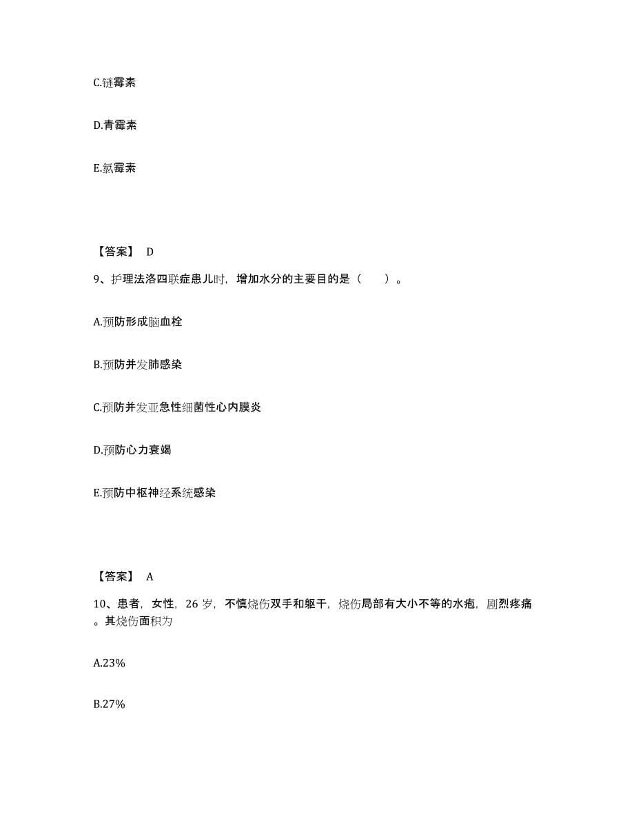 备考2025四川省道孚县妇幼保健院执业护士资格考试模拟考试试卷B卷含答案_第5页