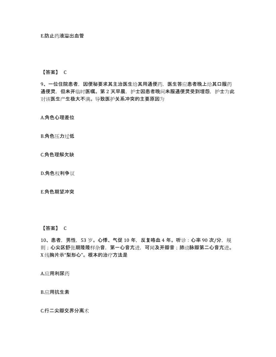 备考2025四川省青神县妇幼保健院执业护士资格考试题库练习试卷A卷附答案_第5页