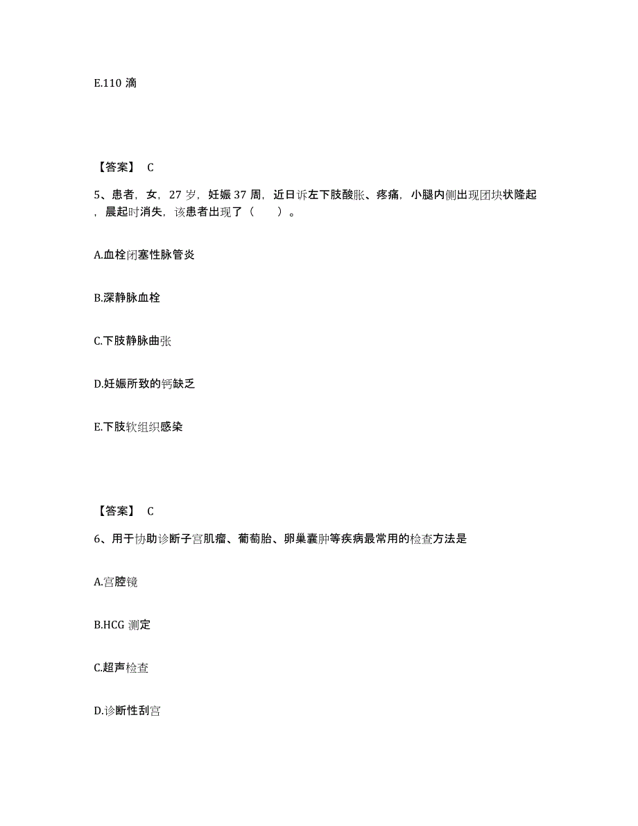 备考2025四川省小金县妇幼保健站执业护士资格考试自我检测试卷A卷附答案_第3页