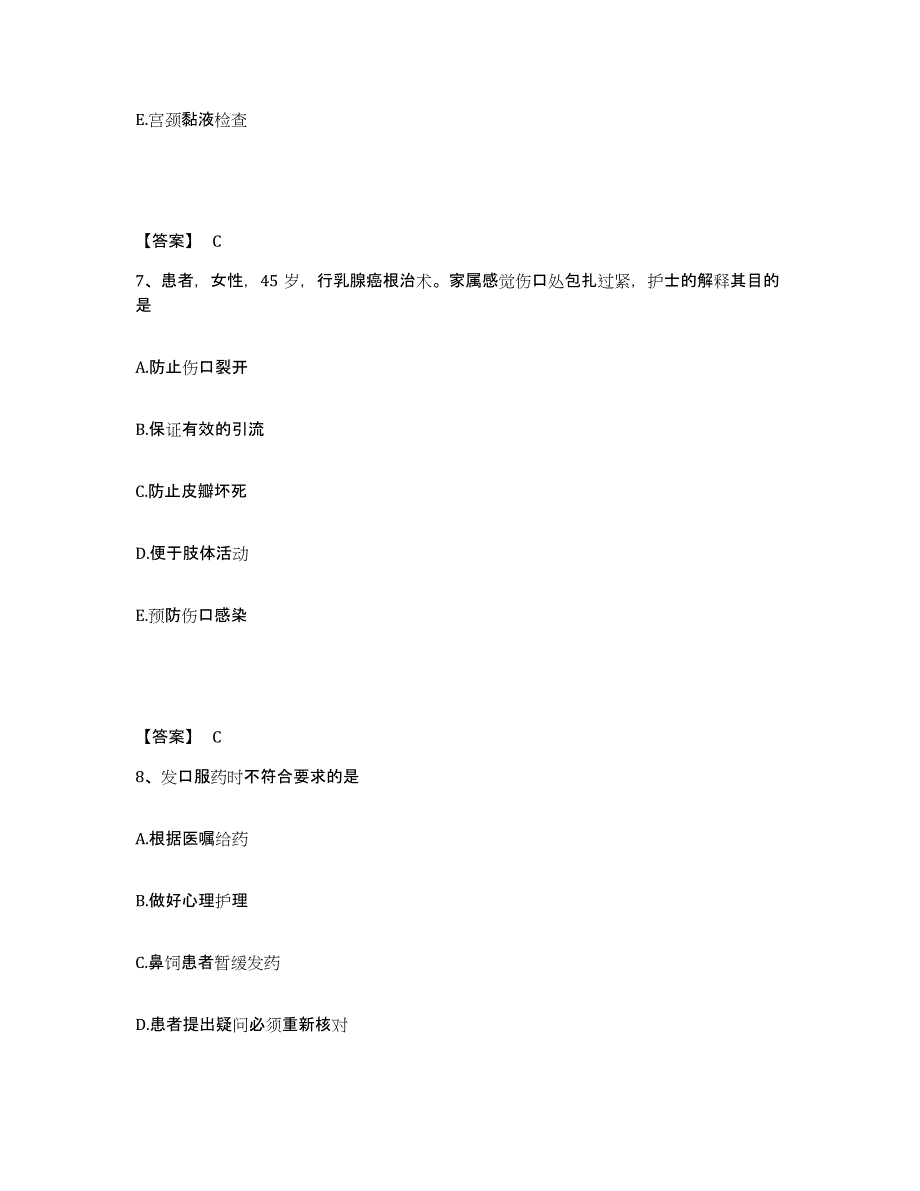 备考2025四川省小金县妇幼保健站执业护士资格考试自我检测试卷A卷附答案_第4页