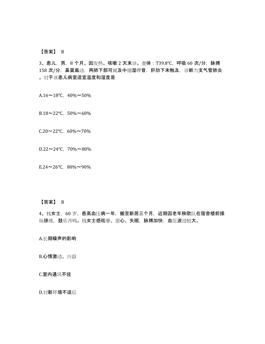 备考2025四川省锦竹市绵竹市妇幼保健院执业护士资格考试考试题库_第2页