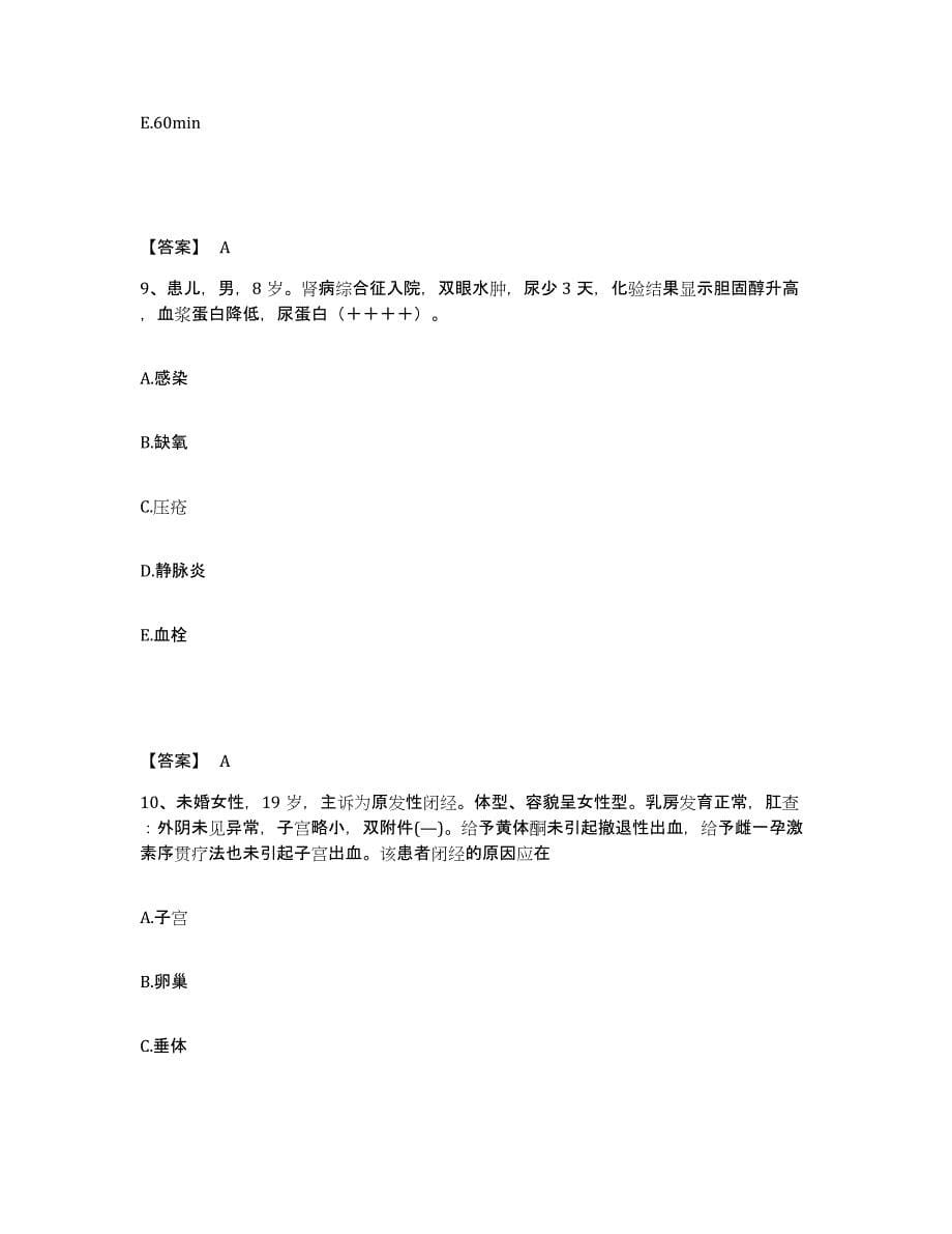 备考2025浙江省天台县中医院执业护士资格考试过关检测试卷A卷附答案_第5页