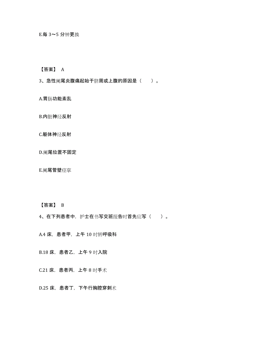 备考2025山东省济阳县妇幼保健站执业护士资格考试通关试题库(有答案)_第2页