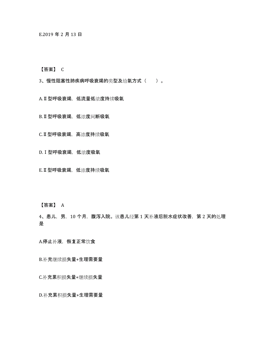 备考2025四川省成都市成都金牛区妇幼保健院执业护士资格考试能力检测试卷B卷附答案_第2页