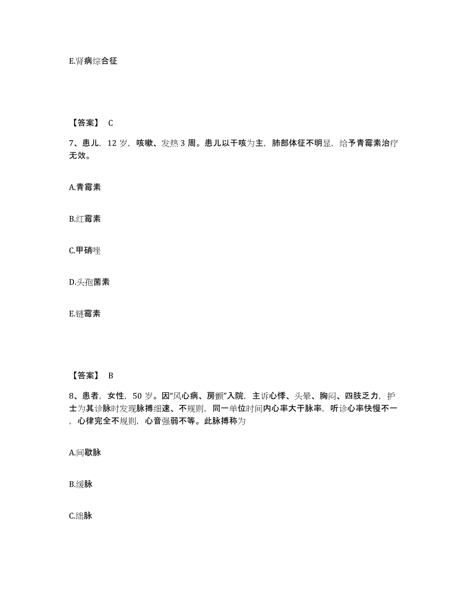 备考2025四川省成都市成都金牛区妇幼保健院执业护士资格考试能力检测试卷B卷附答案_第4页