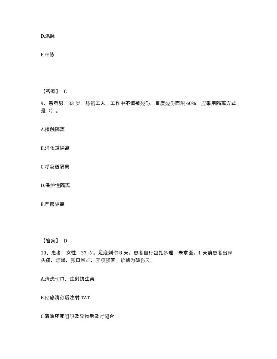 备考2025四川省成都市成都金牛区妇幼保健院执业护士资格考试能力检测试卷B卷附答案_第5页