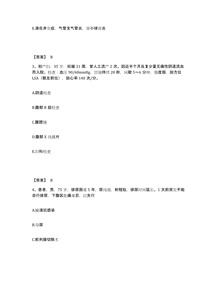 备考2025山东省枣庄市薛城区妇幼保健院执业护士资格考试题库综合试卷B卷附答案_第2页