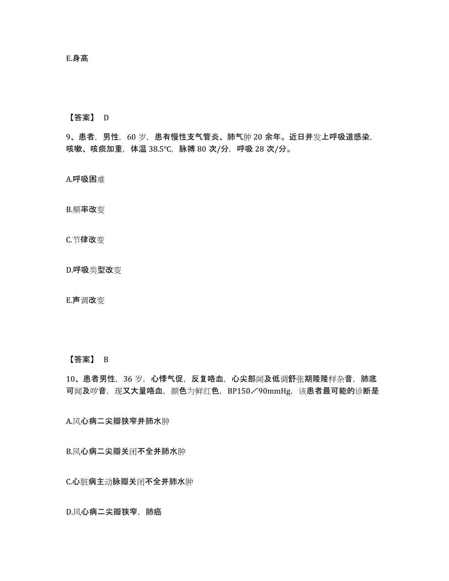 备考2025山东省济宁市老年人保健医院执业护士资格考试能力测试试卷A卷附答案_第5页