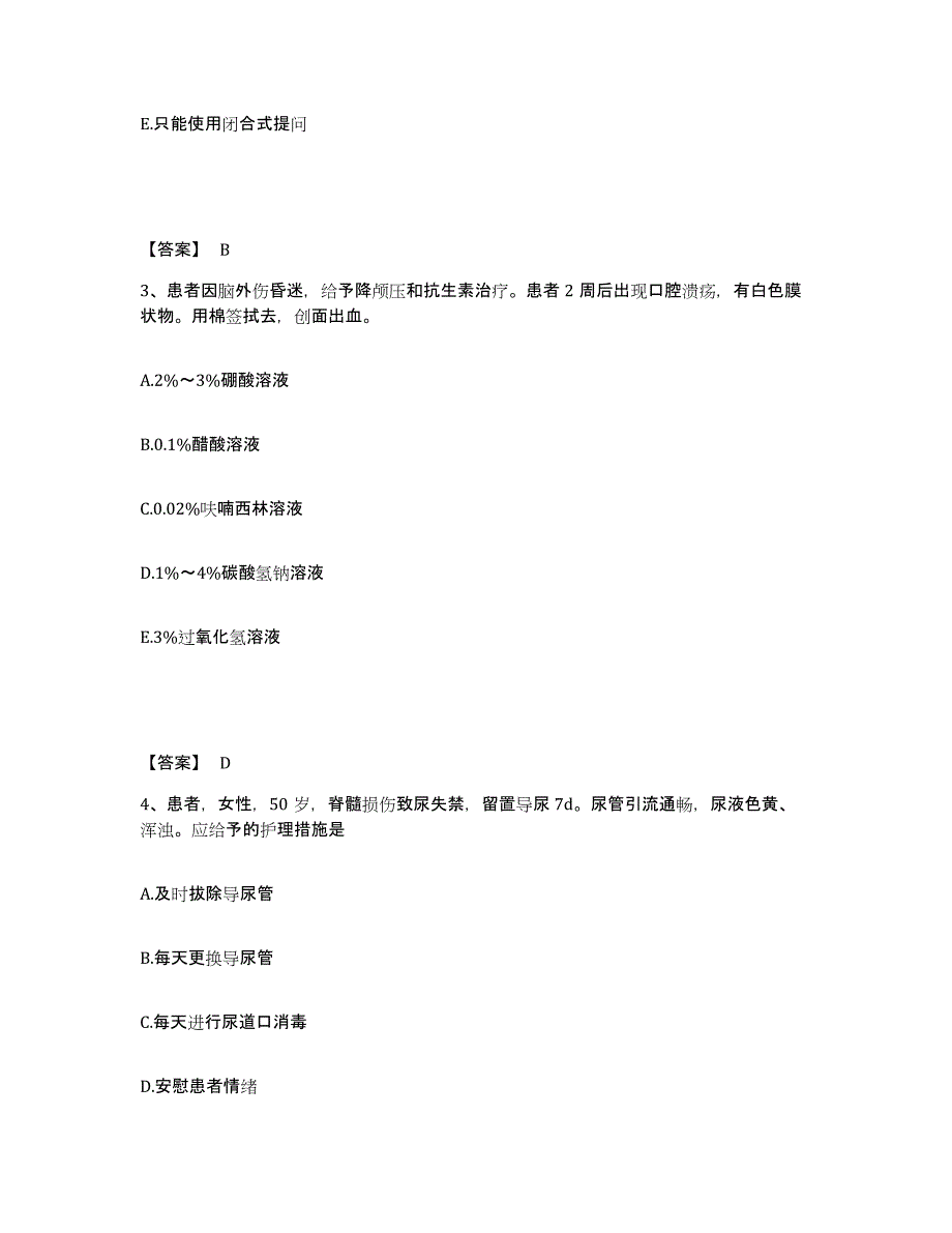 备考2025天津市武清县妇幼保健院执业护士资格考试每日一练试卷A卷含答案_第2页