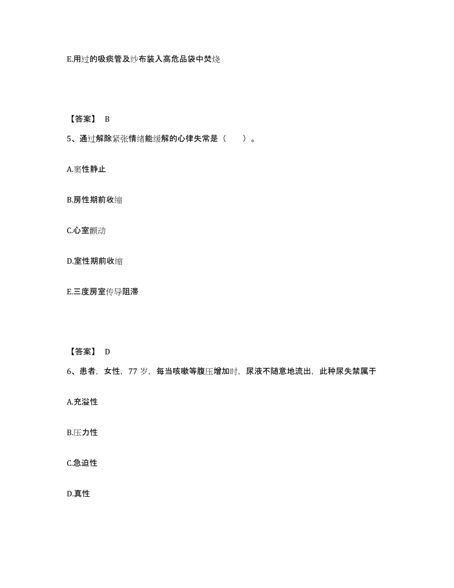 备考2025浙江省浦江县中医院执业护士资格考试提升训练试卷B卷附答案_第3页