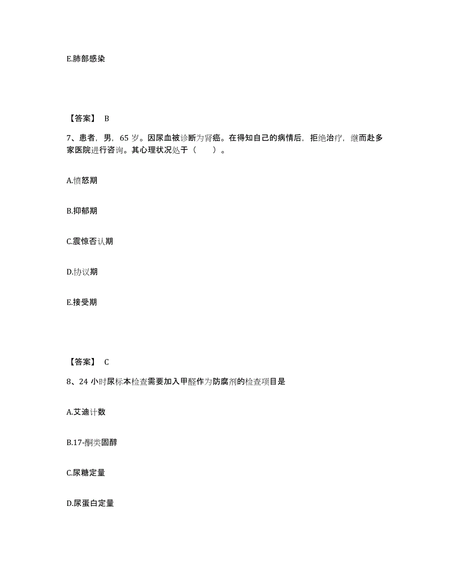 备考2025四川省成都市成都量具刃具总厂职工医院执业护士资格考试综合练习试卷A卷附答案_第4页