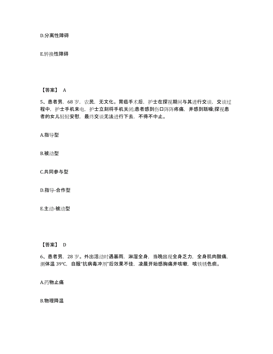 备考2025四川省成都市川化集团公司医院执业护士资格考试押题练习试卷A卷附答案_第3页