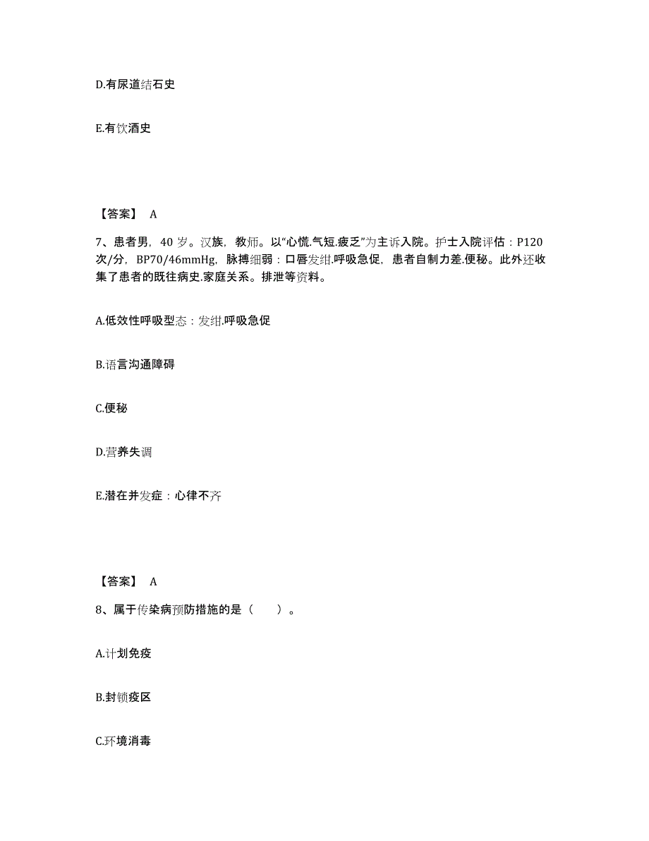 备考2025江西省赣州市三六二医院赣州市肿瘤医院执业护士资格考试通关题库(附带答案)_第4页