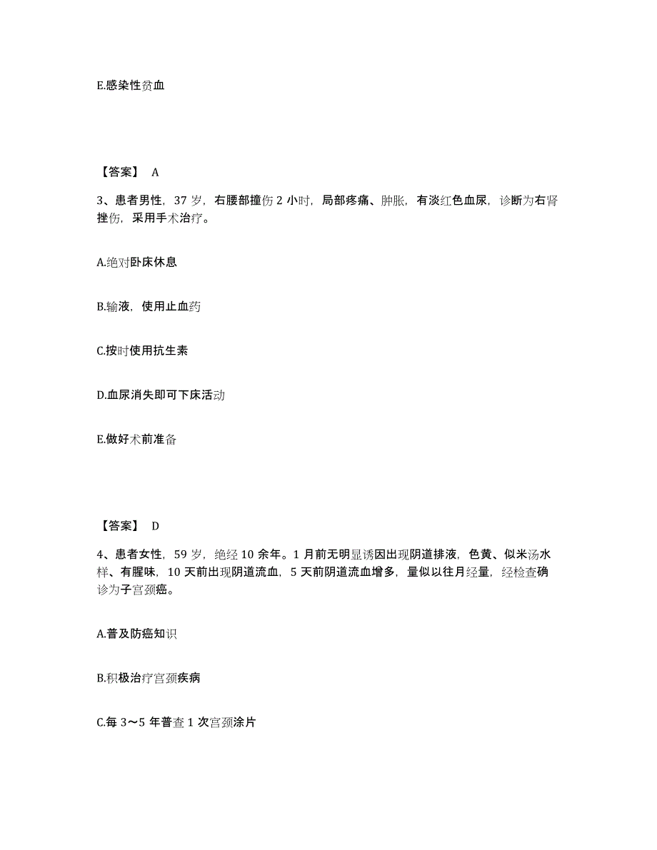 备考2025内蒙古科右中旗人民医院执业护士资格考试题库练习试卷A卷附答案_第2页