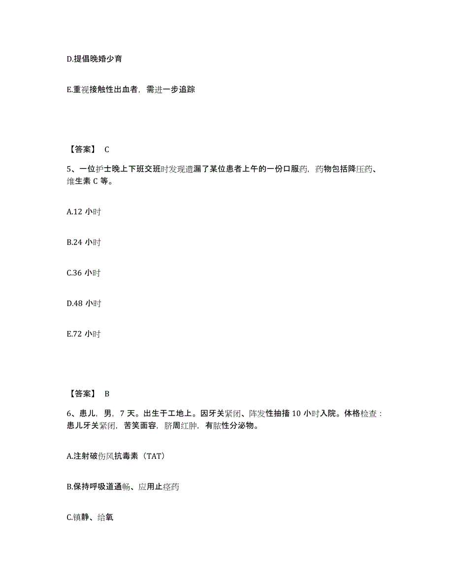 备考2025内蒙古科右中旗人民医院执业护士资格考试题库练习试卷A卷附答案_第3页