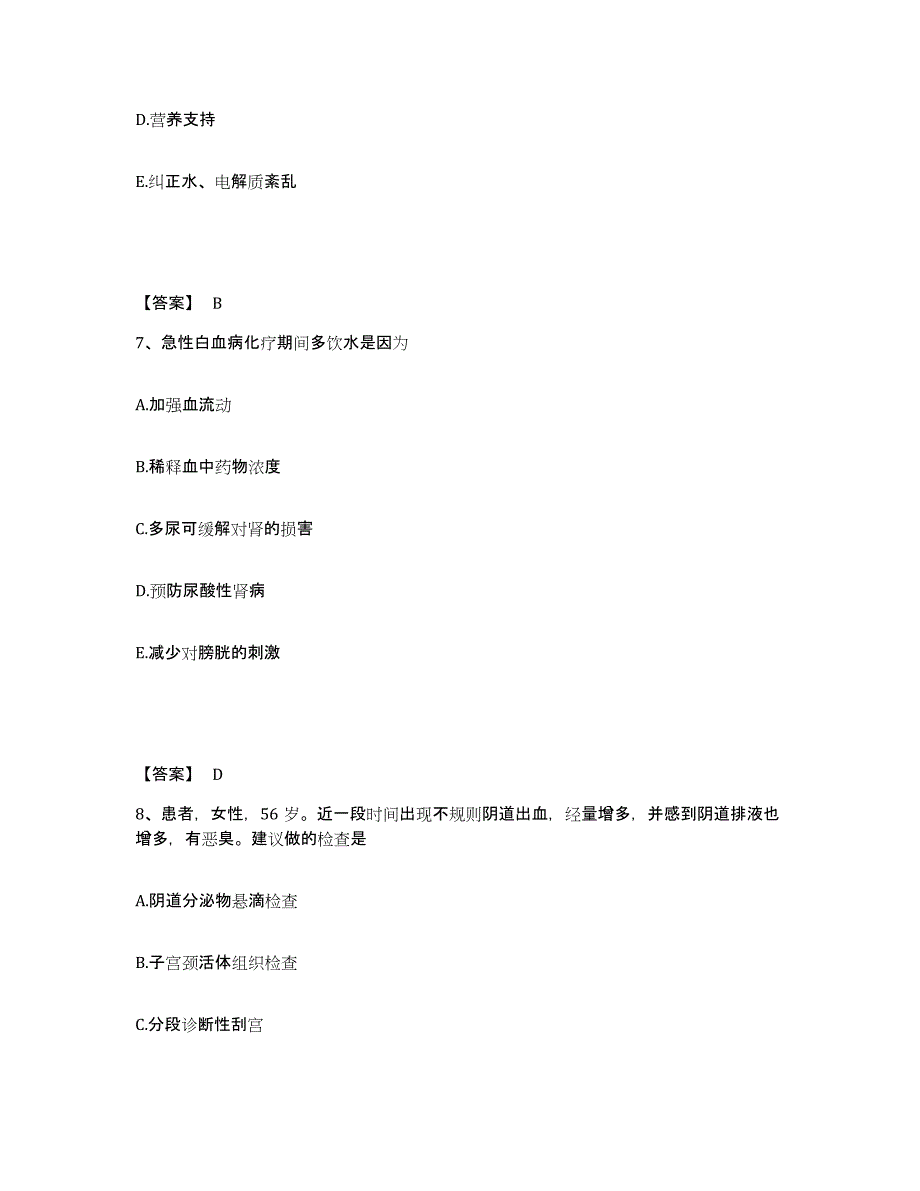 备考2025内蒙古科右中旗人民医院执业护士资格考试题库练习试卷A卷附答案_第4页