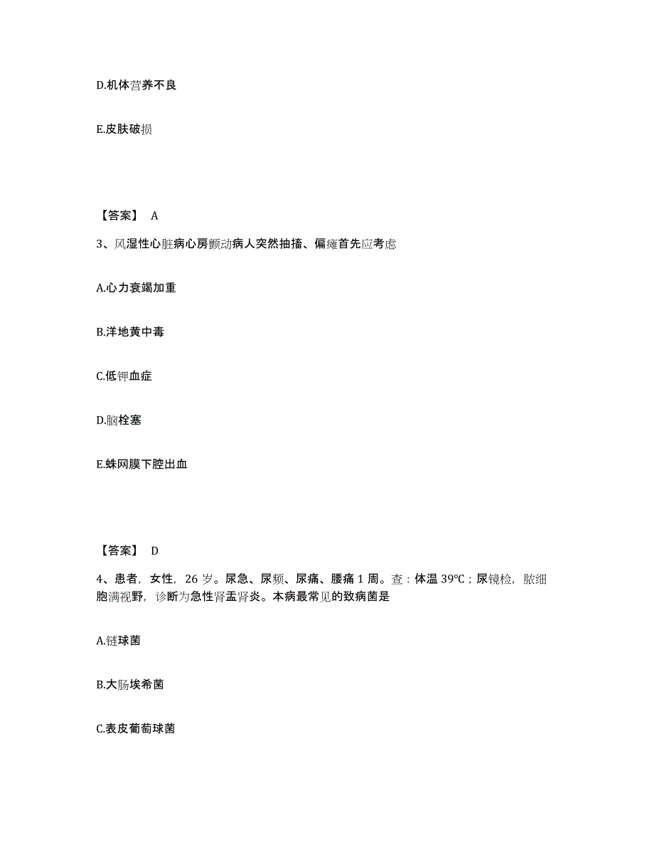 备考2025四川省成都市成都铁路局中心医院执业护士资格考试过关检测试卷A卷附答案_第2页