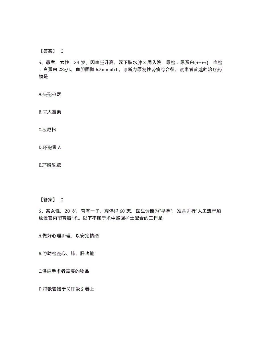 备考2025四川省达州市达县妇幼保健院执业护士资格考试综合检测试卷A卷含答案_第3页