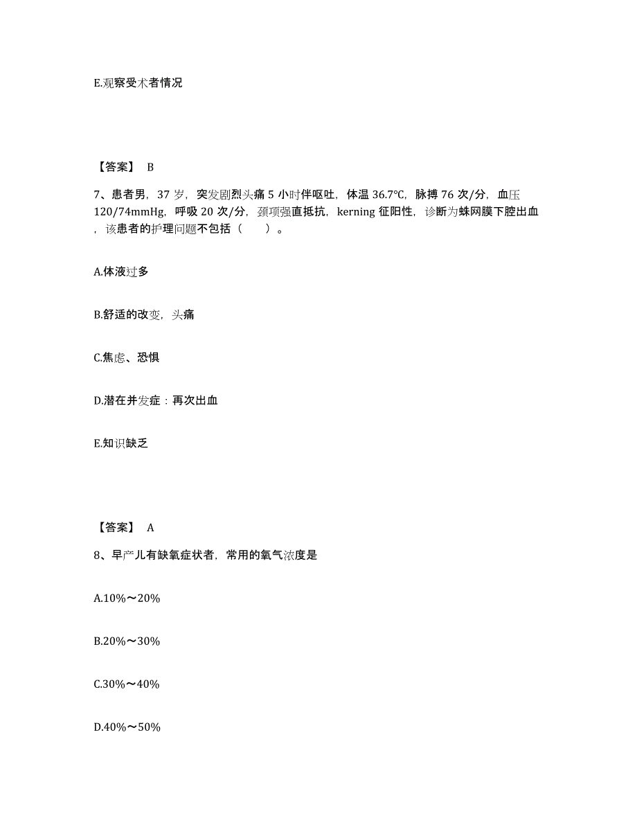 备考2025四川省达州市达县妇幼保健院执业护士资格考试综合检测试卷A卷含答案_第4页