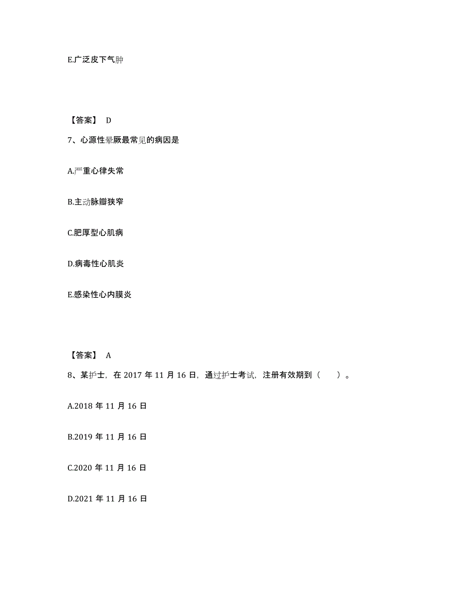 备考2025四川省成都市城建医院执业护士资格考试自测提分题库加答案_第4页