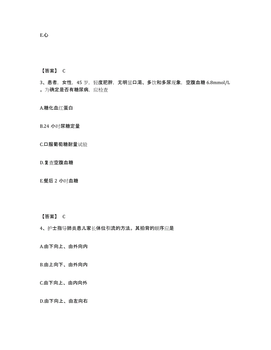 备考2025四川省美姑县妇幼保健站执业护士资格考试考前冲刺试卷B卷含答案_第2页