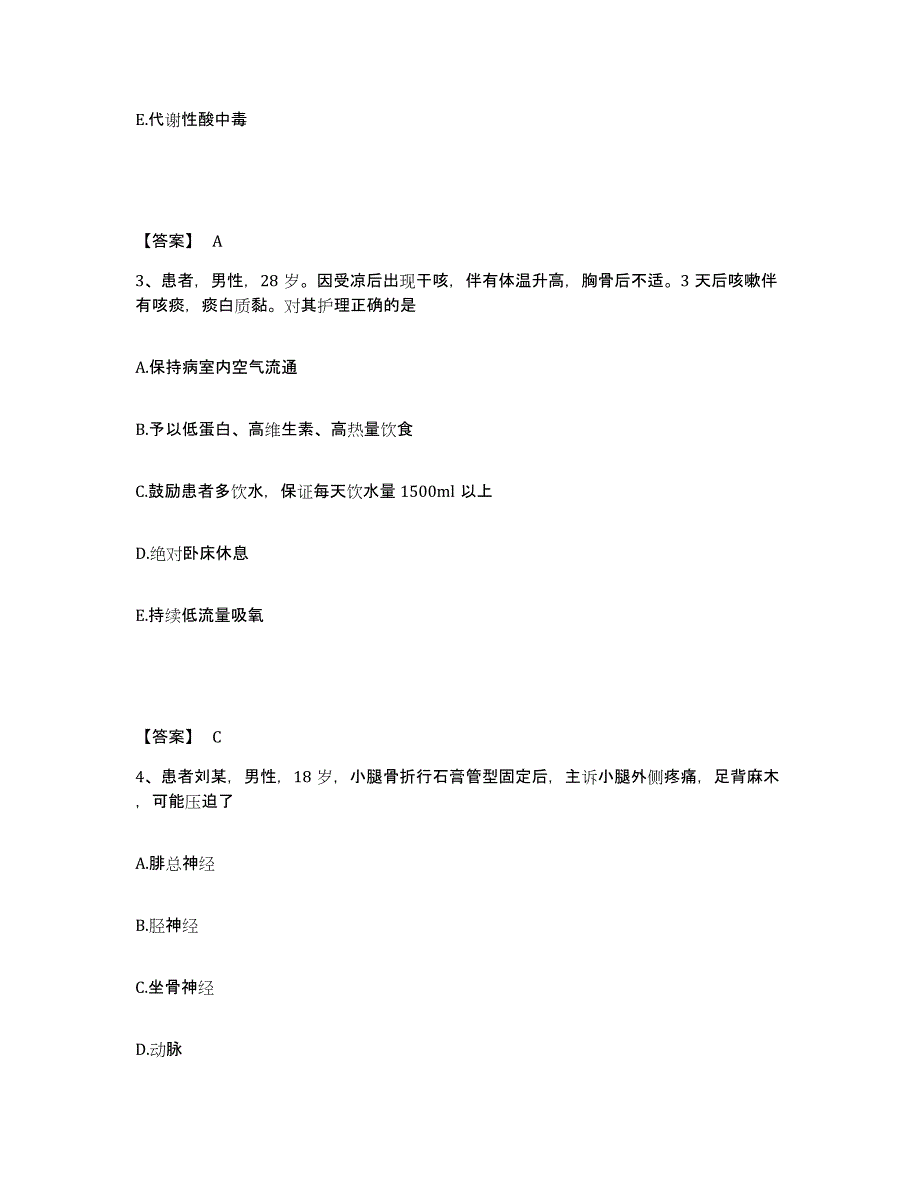 备考2025天津市宁河县妇幼保健院执业护士资格考试能力提升试卷B卷附答案_第2页