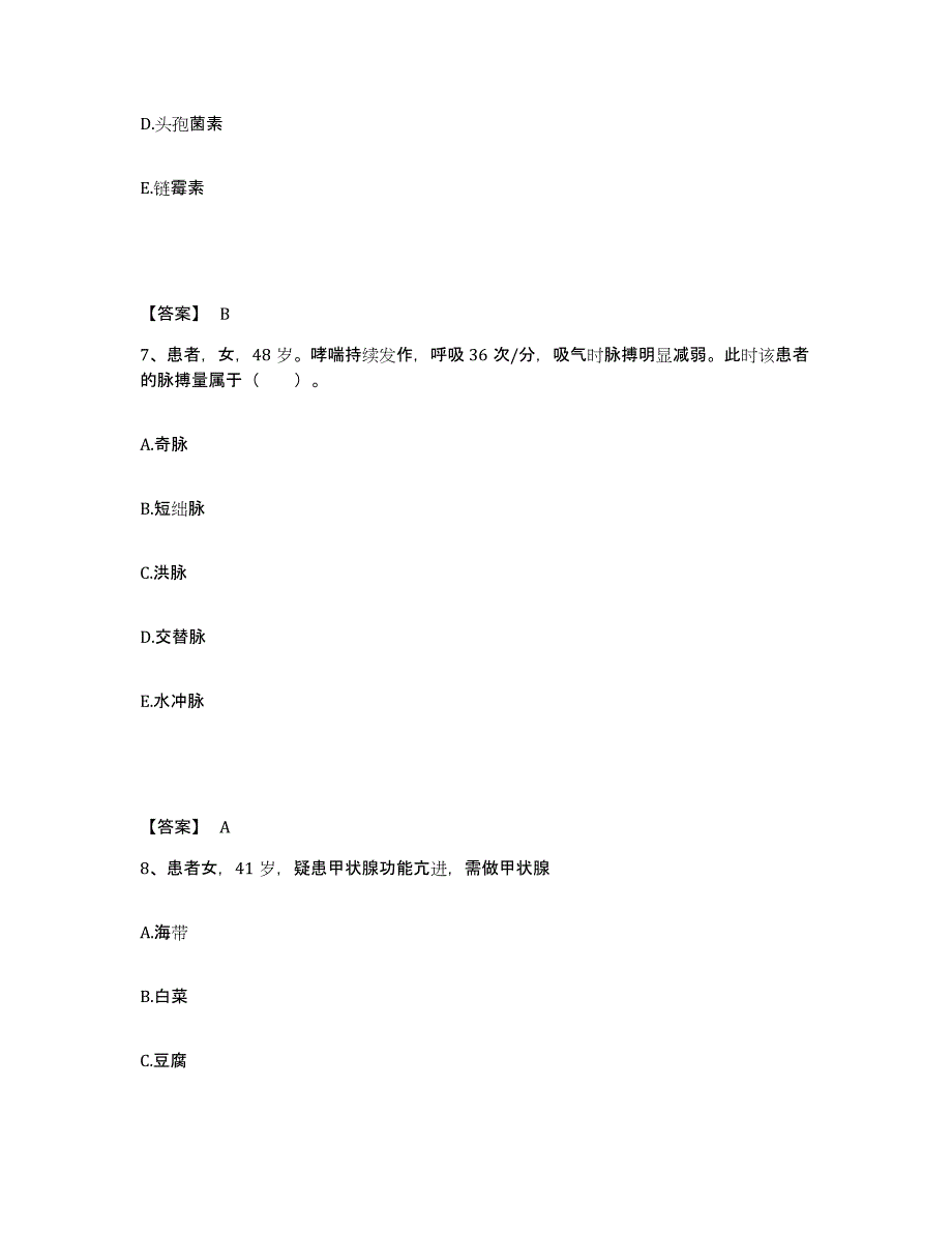 备考2025天津市宁河县妇幼保健院执业护士资格考试能力提升试卷B卷附答案_第4页