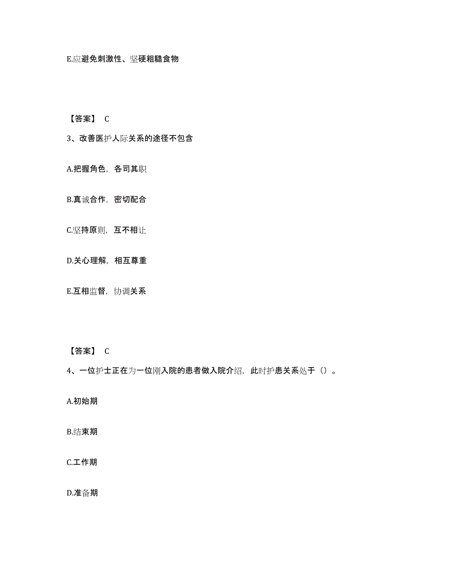 备考2025云南省洱源县中医院执业护士资格考试题库综合试卷B卷附答案_第2页