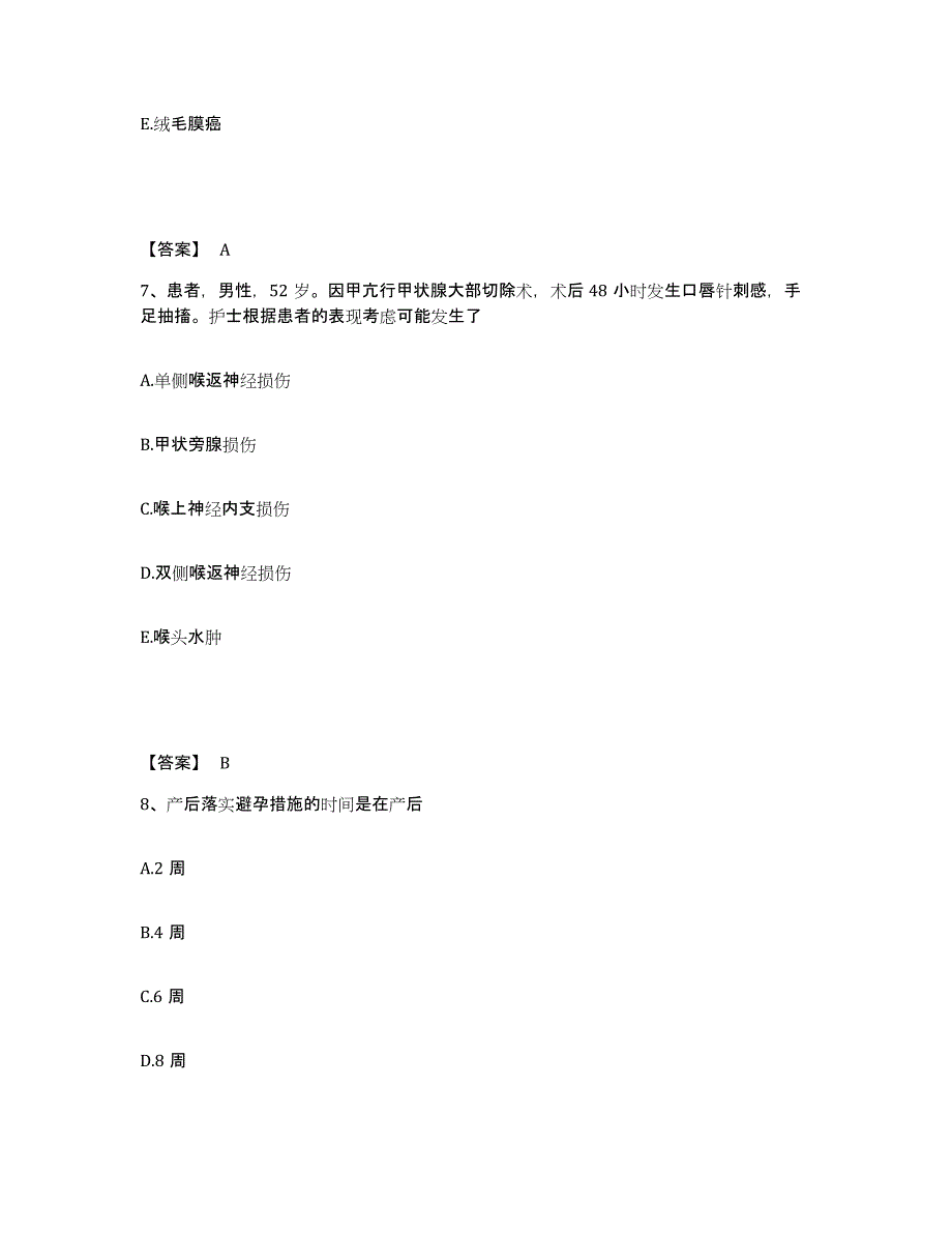 备考2025四川省成都市城建医院执业护士资格考试考前练习题及答案_第4页