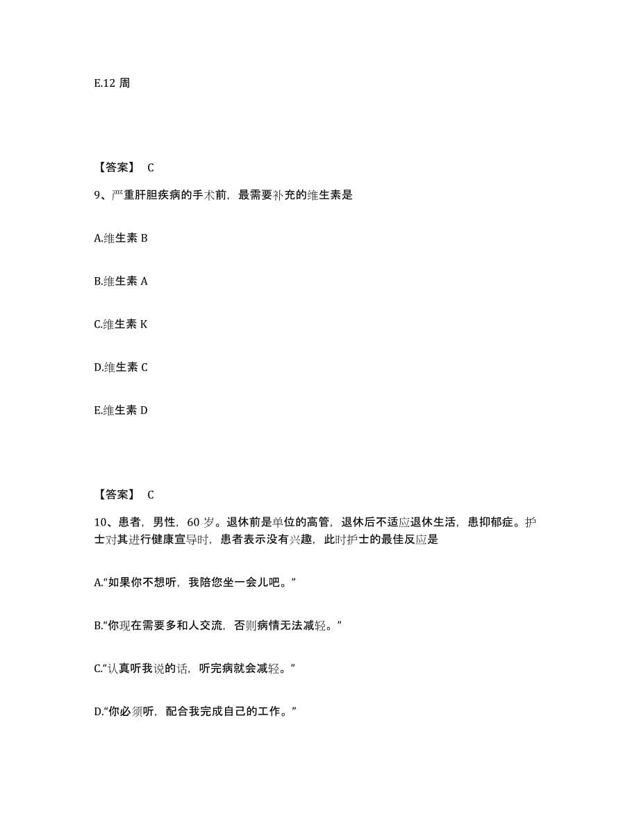 备考2025四川省成都市城建医院执业护士资格考试考前练习题及答案_第5页