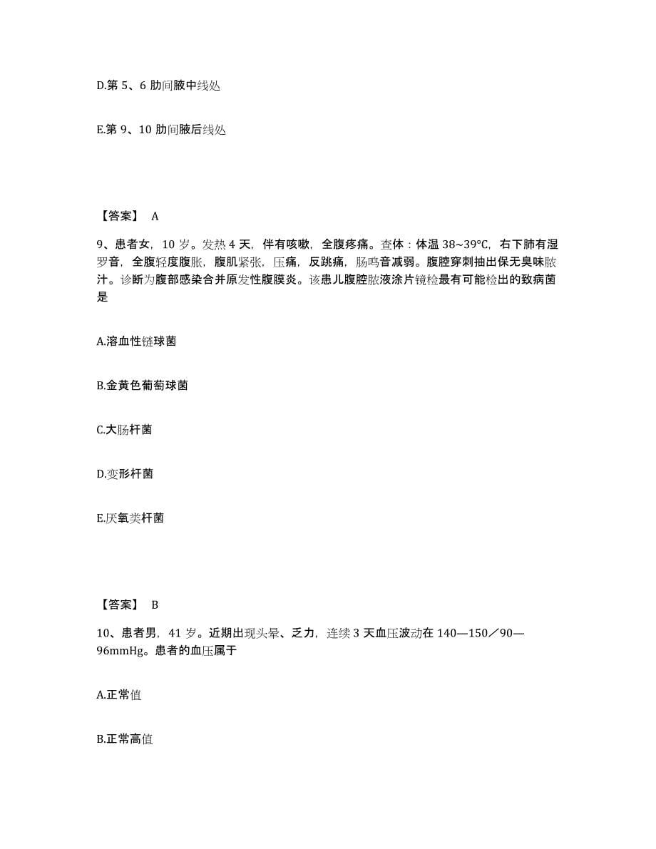 备考2025四川省富顺县妇幼保健院执业护士资格考试模拟考核试卷含答案_第5页