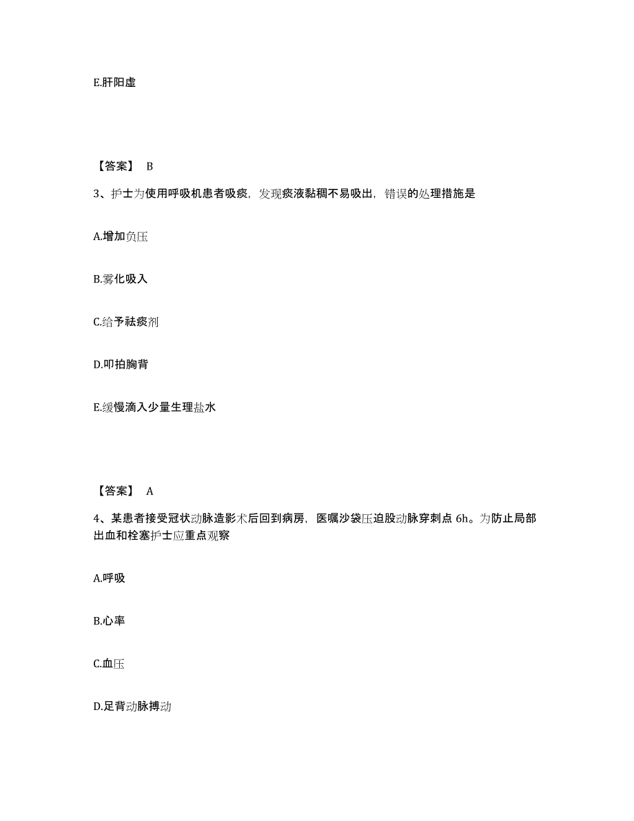 备考2025四川省成都市中医院执业护士资格考试过关检测试卷B卷附答案_第2页