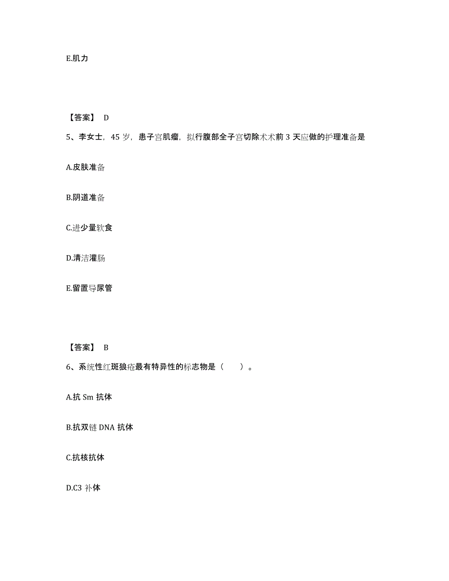 备考2025四川省成都市中医院执业护士资格考试过关检测试卷B卷附答案_第3页