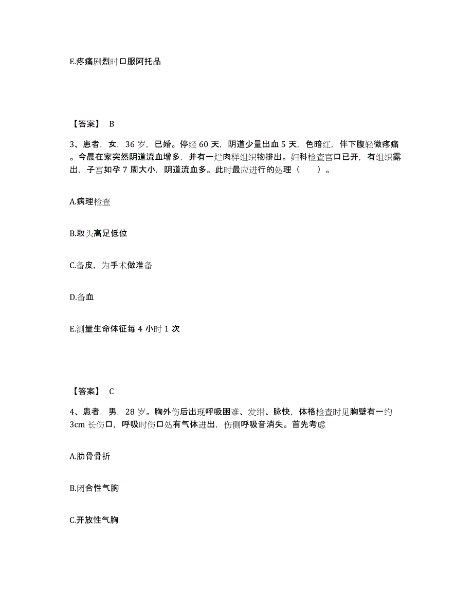 备考2025四川省安岳县乐至县妇幼保健院执业护士资格考试通关题库(附带答案)_第2页