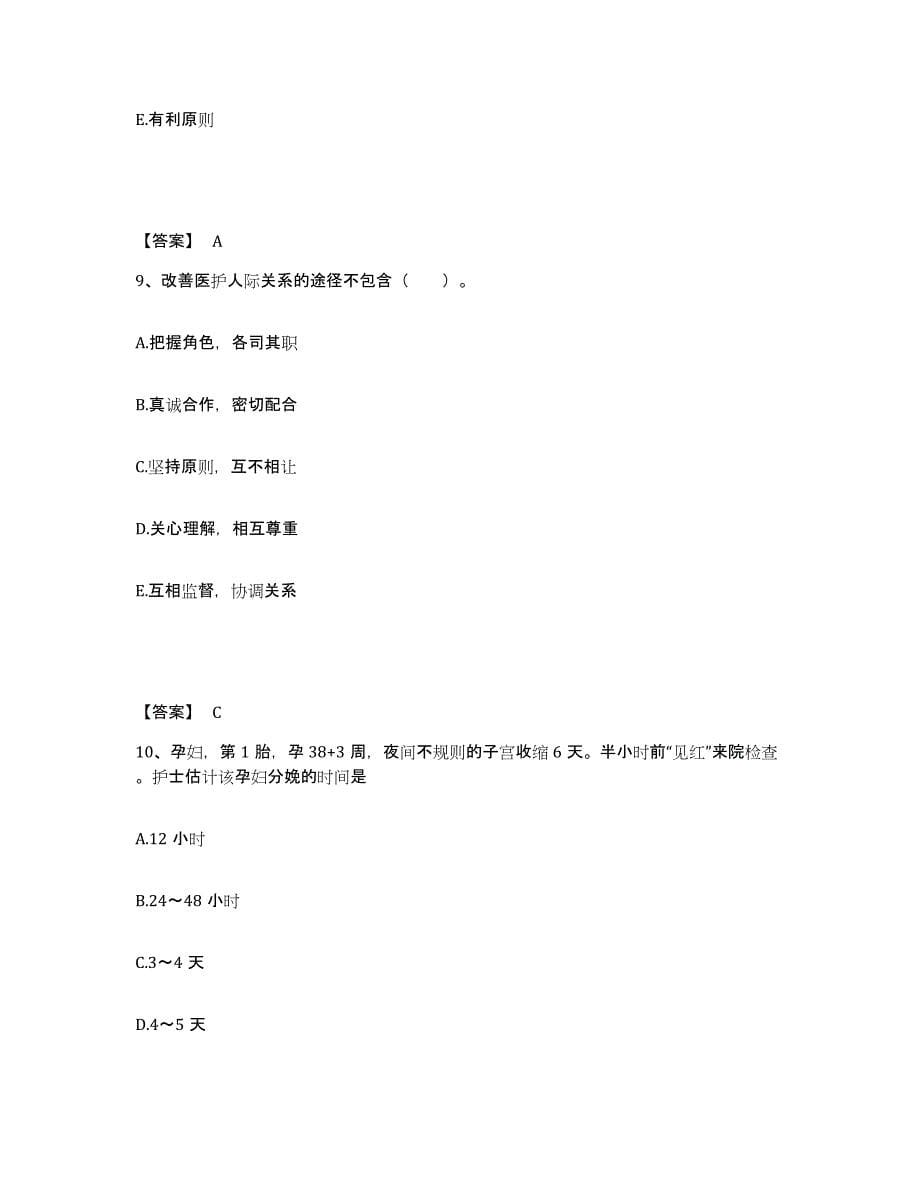 备考2025四川省成都市新都区中医院执业护士资格考试模拟题库及答案_第5页