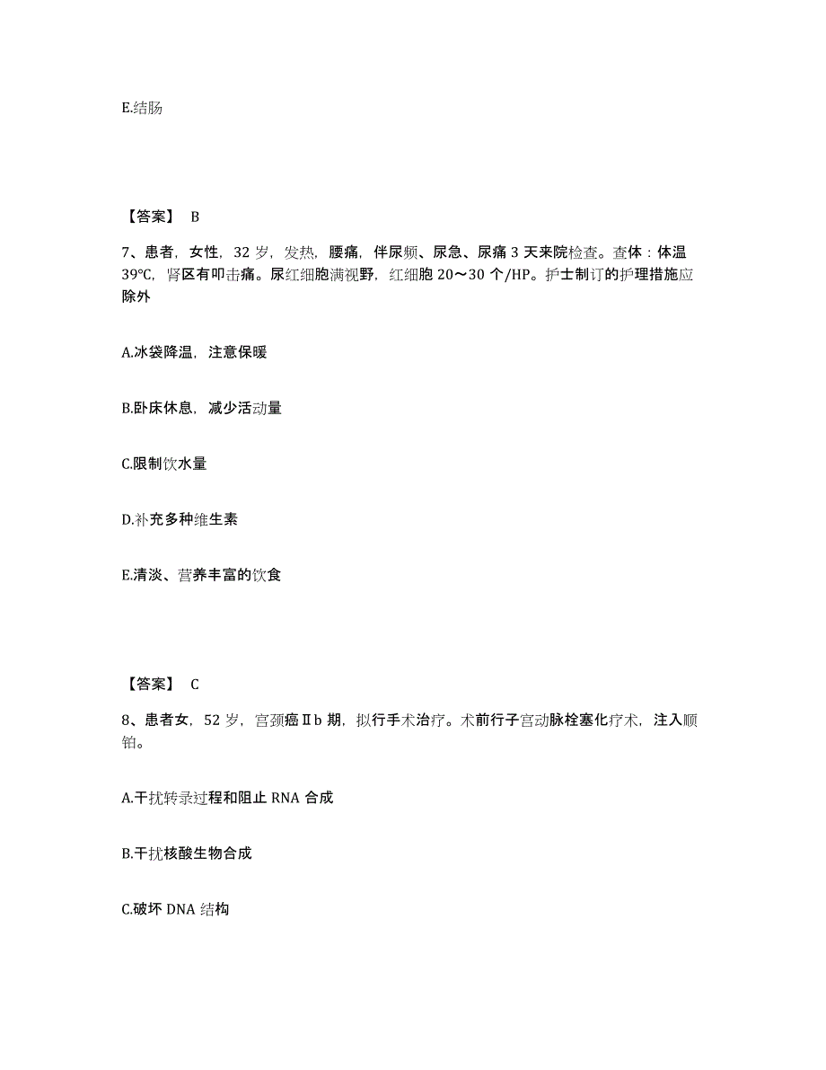 备考2025云南省昭通市第二人民医院执业护士资格考试每日一练试卷B卷含答案_第4页