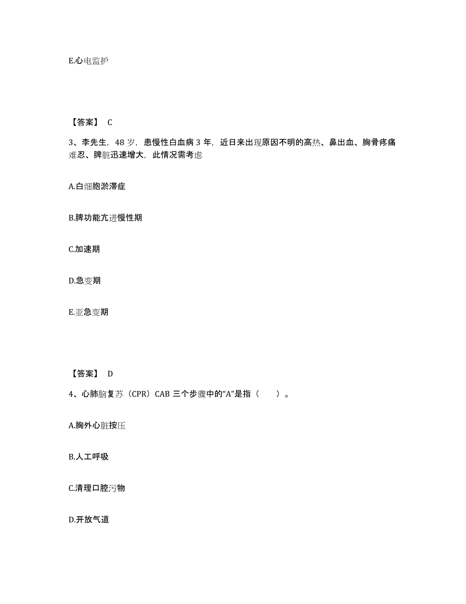 备考2025浙江省海宁市人民医院执业护士资格考试题库练习试卷B卷附答案_第2页