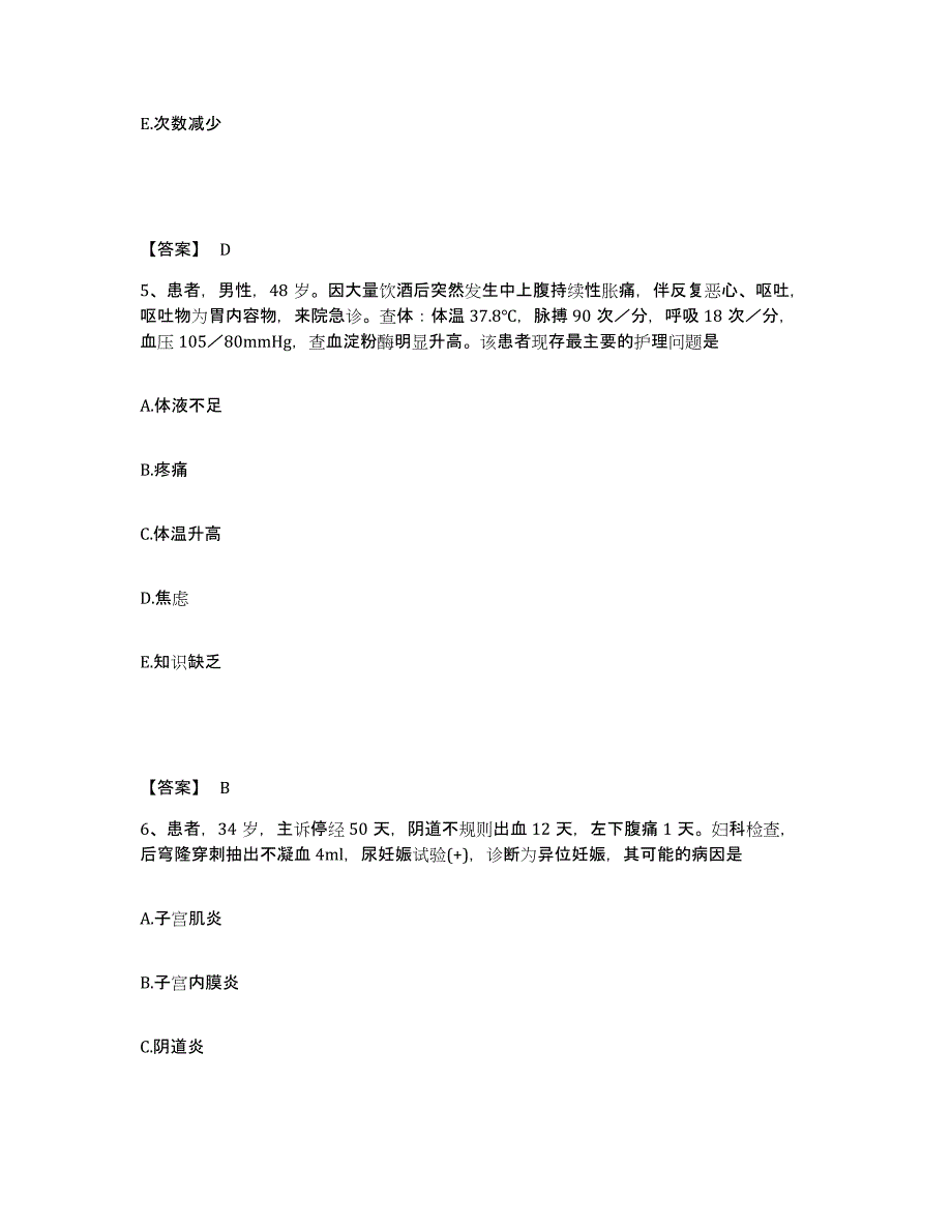 备考2025浙江省宁波市江北区姚江医院执业护士资格考试每日一练试卷B卷含答案_第3页