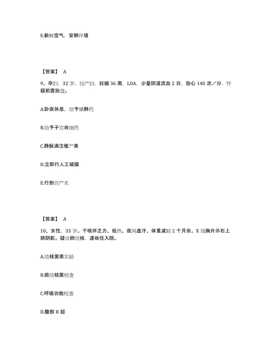 备考2025四川省成都市新都区人民医院执业护士资格考试题库综合试卷B卷附答案_第5页